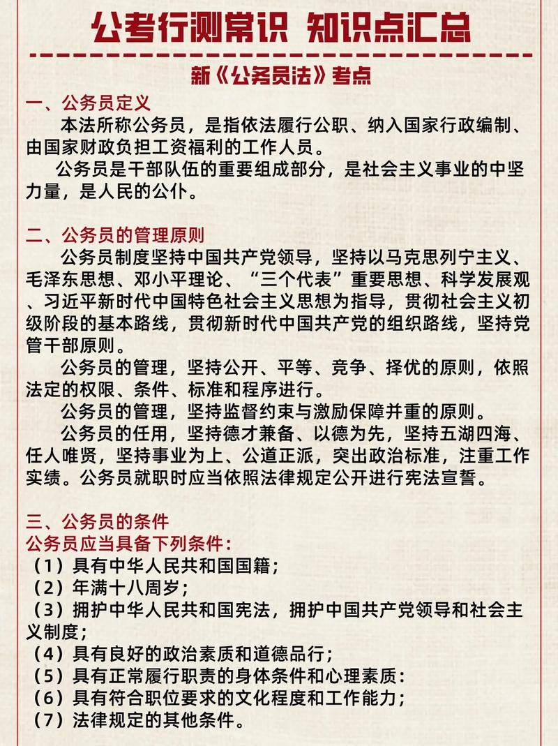 24国考常识,国考常识2021-第2张图片-牛逼常识网 24国考常识,国考常识2021-第2张图片-牛逼常识网