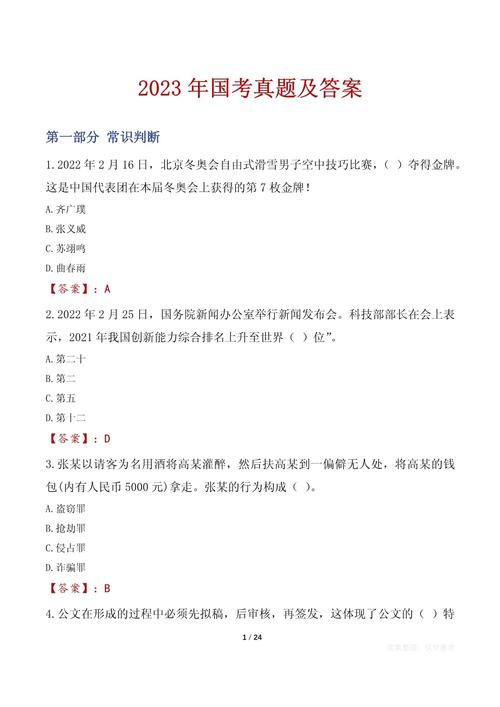 24国考常识,国考常识2021-第4张图片-牛逼常识网 24国考常识,国考常识2021-第4张图片-牛逼常识网