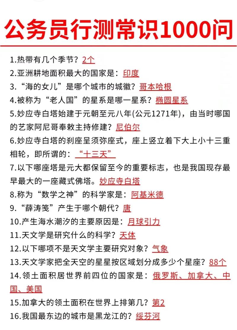 公务员考试常识题如何提高,公务员考试常识题如何提高能力-第2张图片-牛逼常识网 公务员考试常识题如何提高,公务员考试常识题如何提高能力-第2张图片-牛逼常识网