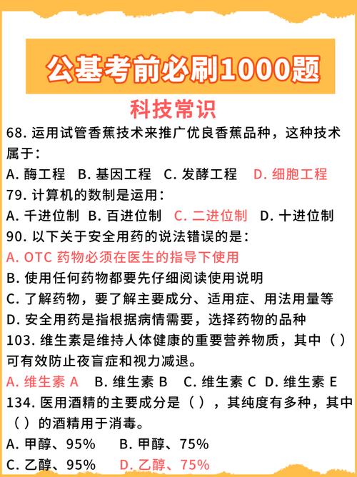 公务员考试常识题如何提高,公务员考试常识题如何提高能力-第6张图片-牛逼常识网 公务员考试常识题如何提高,公务员考试常识题如何提高能力-第6张图片-牛逼常识网
