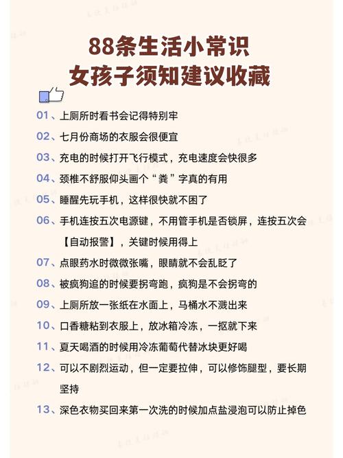 女性必知常识(女性必须知道的76个常识)-第6张图片-牛逼常识网 女性必知常识(女性必须知道的76个常识)-第6张图片-牛逼常识网