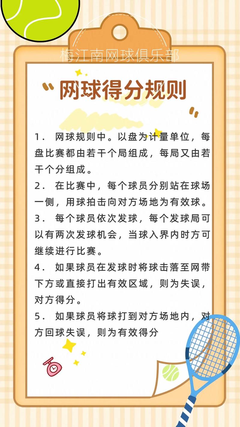 网球打球常识 - 网球打球常识介绍-第5张图片-牛逼常识网 网球打球常识 - 网球打球常识介绍-第5张图片-牛逼常识网