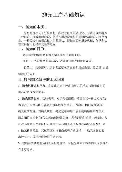 抛光基本常识,抛光基本知识-第5张图片-牛逼常识网 抛光基本常识,抛光基本知识-第5张图片-牛逼常识网