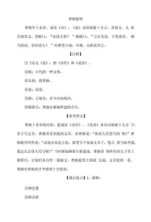 曹的文化常识(关于曹字的历史和现状的研究报告)-第5张图片-牛逼常识网 曹的文化常识(关于曹字的历史和现状的研究报告)-第5张图片-牛逼常识网