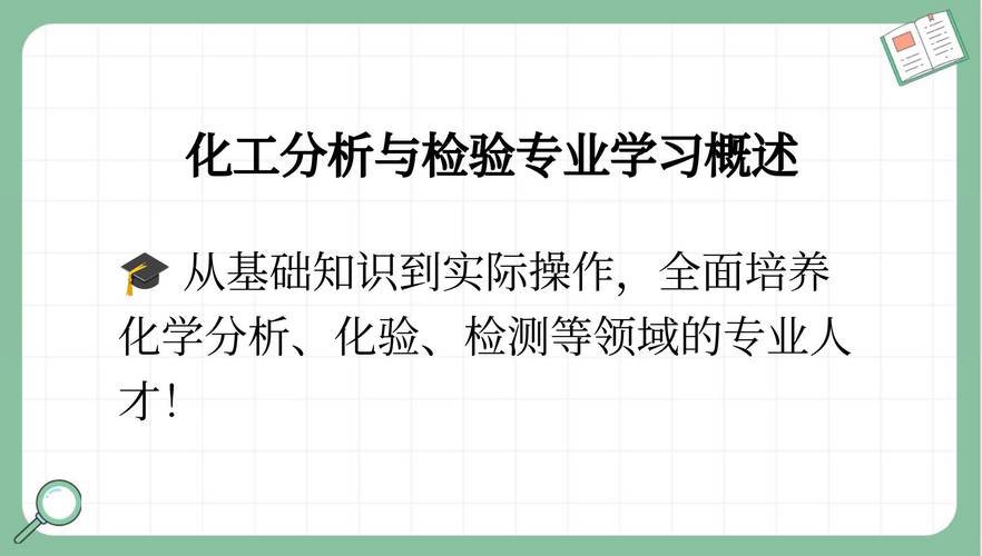 化工检验常识 - 化工检验员是做什么的-第3张图片-牛逼常识网 化工检验常识 - 化工检验员是做什么的-第3张图片-牛逼常识网