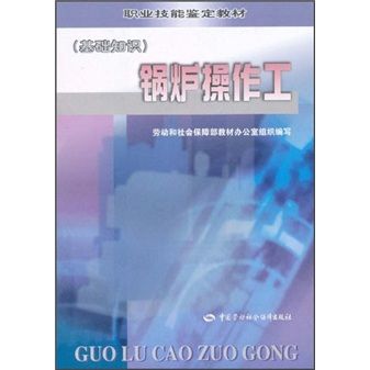 锅炉设备题库（锅炉司炉知识题库）