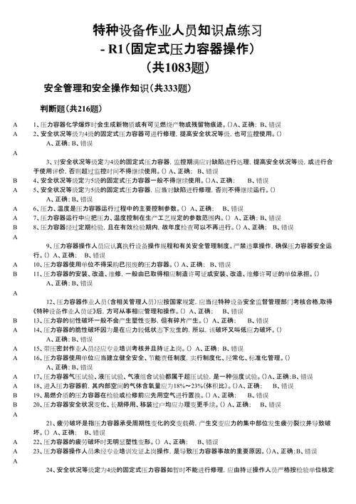 锅炉常识题库(锅炉答题库)-第2张图片-牛逼常识网 锅炉常识题库(锅炉答题库)-第2张图片-牛逼常识网