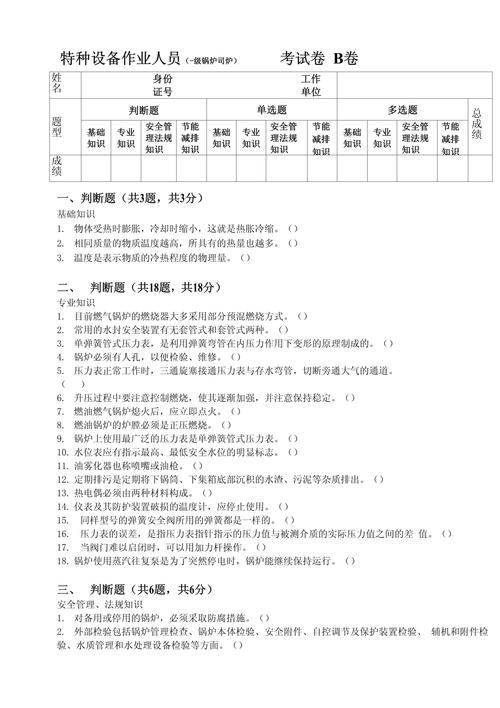 锅炉常识题库(锅炉答题库)-第5张图片-牛逼常识网 锅炉常识题库(锅炉答题库)-第5张图片-牛逼常识网