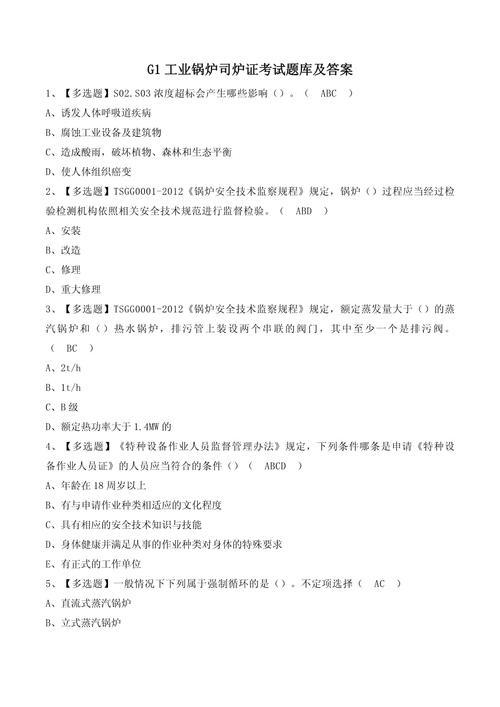 锅炉常识题库(锅炉答题库)-第6张图片-牛逼常识网 锅炉常识题库(锅炉答题库)-第6张图片-牛逼常识网