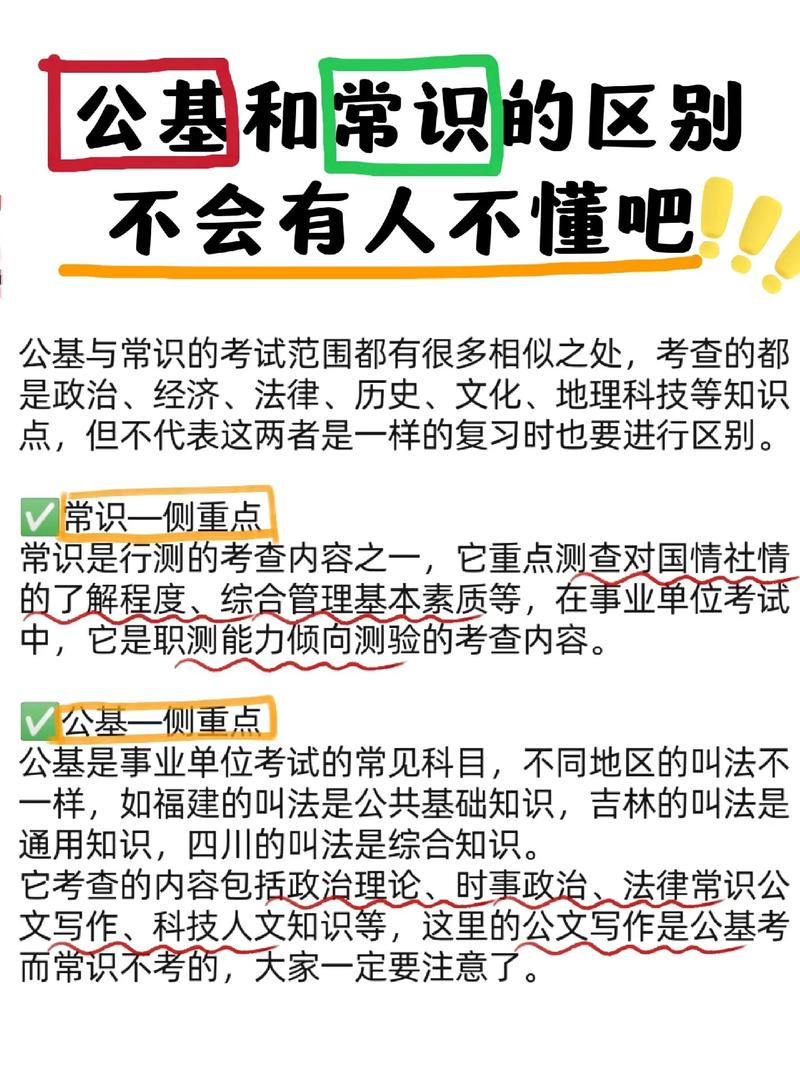 什么叫常识区别(常识指的是)-第2张图片-牛逼常识网 什么叫常识区别(常识指的是)-第2张图片-牛逼常识网