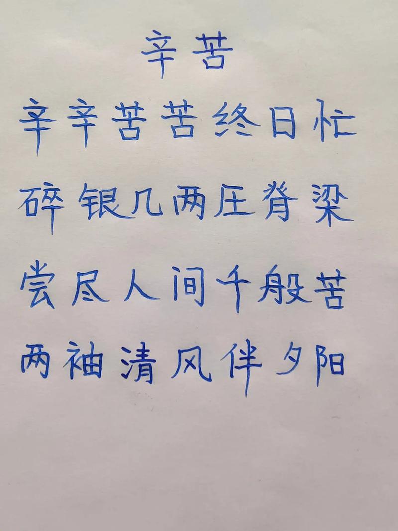 辛的文言常识(辛古文怎么写)-第4张图片-牛逼常识网 辛的文言常识(辛古文怎么写)-第4张图片-牛逼常识网