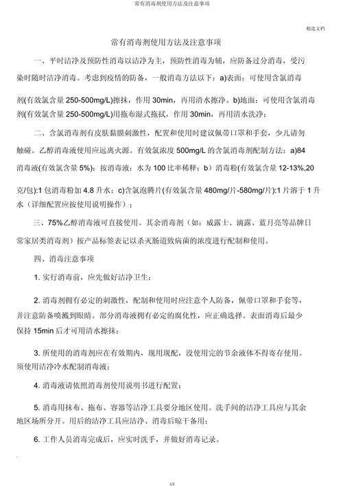 生活消毒常识 - 日常生活消毒-第7张图片-牛逼常识网 生活消毒常识 - 日常生活消毒-第7张图片-牛逼常识网