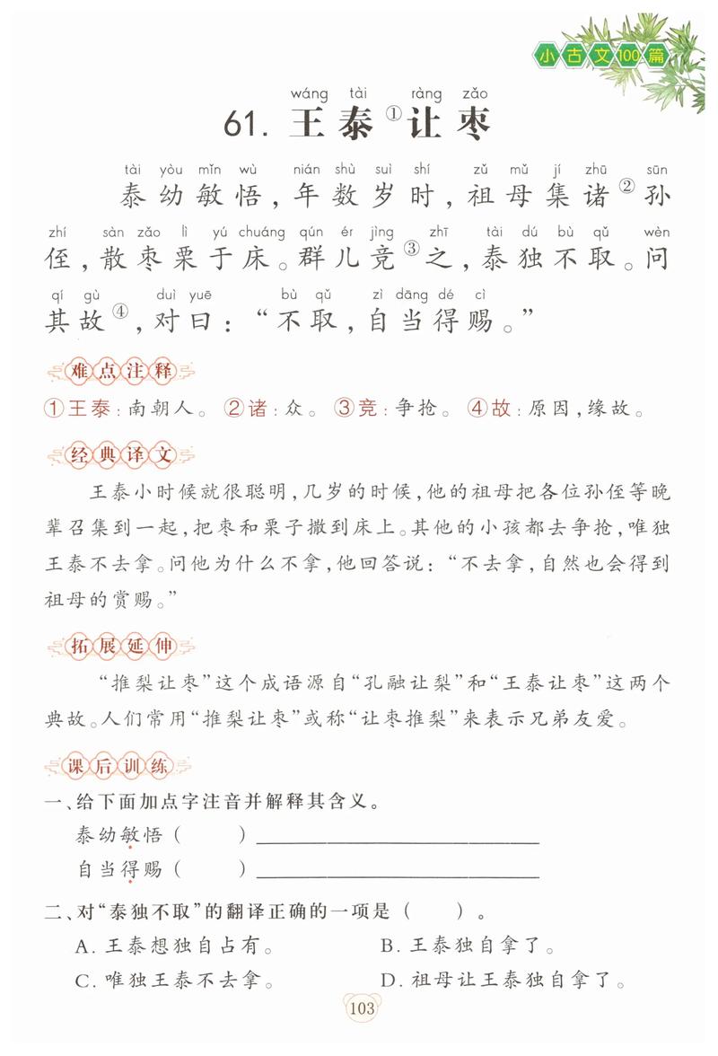 册礼文言常识 - 礼 文言-第5张图片-牛逼常识网 册礼文言常识 - 礼 文言-第5张图片-牛逼常识网