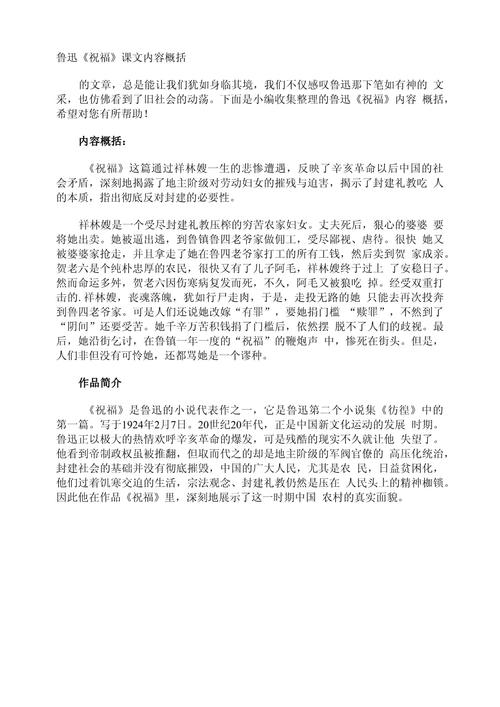 祝福小说常识,祝福小说常识怎么写-第5张图片-牛逼常识网 祝福小说常识,祝福小说常识怎么写-第5张图片-牛逼常识网