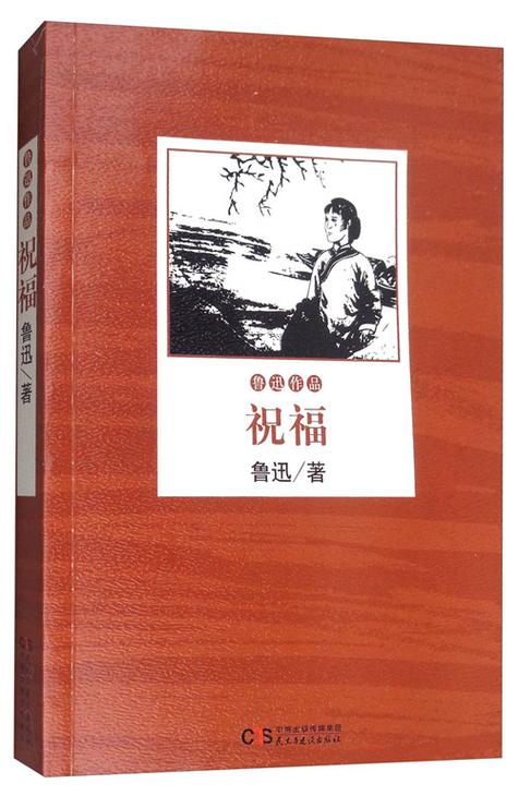 祝福小说常识,祝福小说常识怎么写-第7张图片-牛逼常识网 祝福小说常识,祝福小说常识怎么写-第7张图片-牛逼常识网