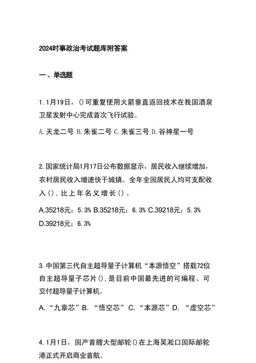 时政常识100题 - 时政常识100题及答案-第4张图片-牛逼常识网 时政常识100题 - 时政常识100题及答案-第4张图片-牛逼常识网