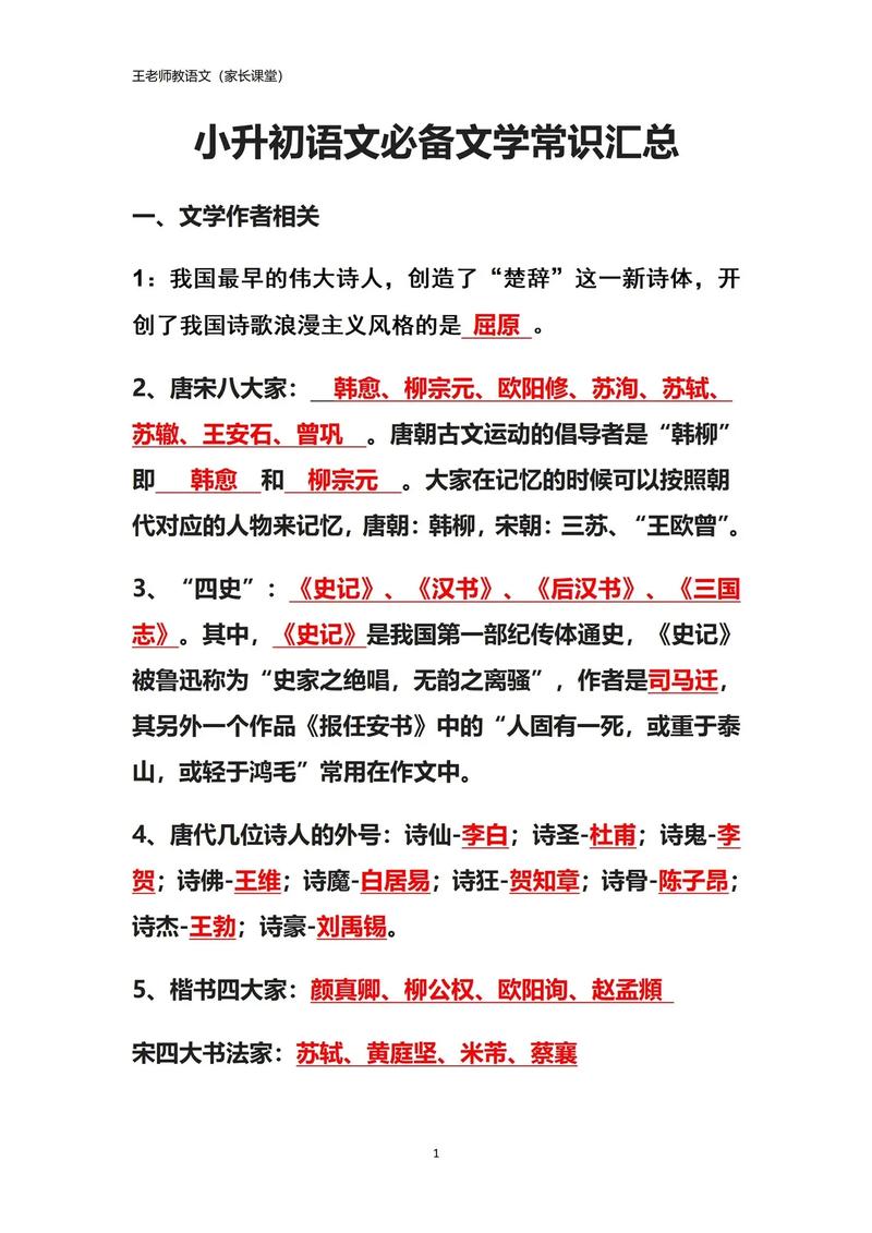 语文小升初文学常识,小升初文学常识必考题-第3张图片-牛逼常识网 语文小升初文学常识,小升初文学常识必考题-第3张图片-牛逼常识网