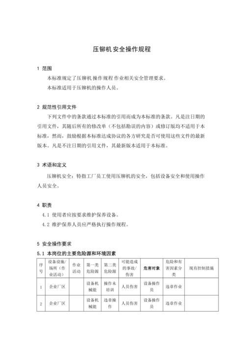 压铆安全常识 - 压铆安全常识内容-第4张图片-牛逼常识网 压铆安全常识 - 压铆安全常识内容-第4张图片-牛逼常识网